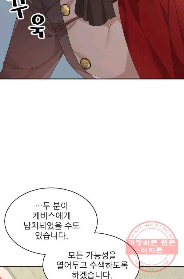 황비님? 황비님! 93화 21
