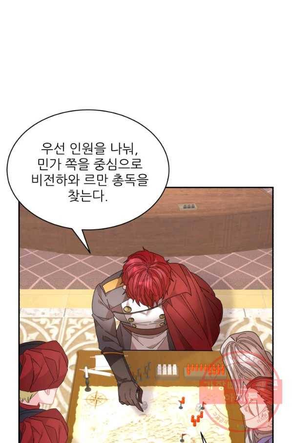 황비님? 황비님! 93화 23