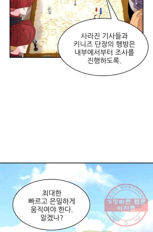 황비님? 황비님! 93화 24