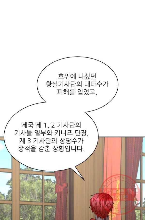 황비님? 황비님! 93화 27