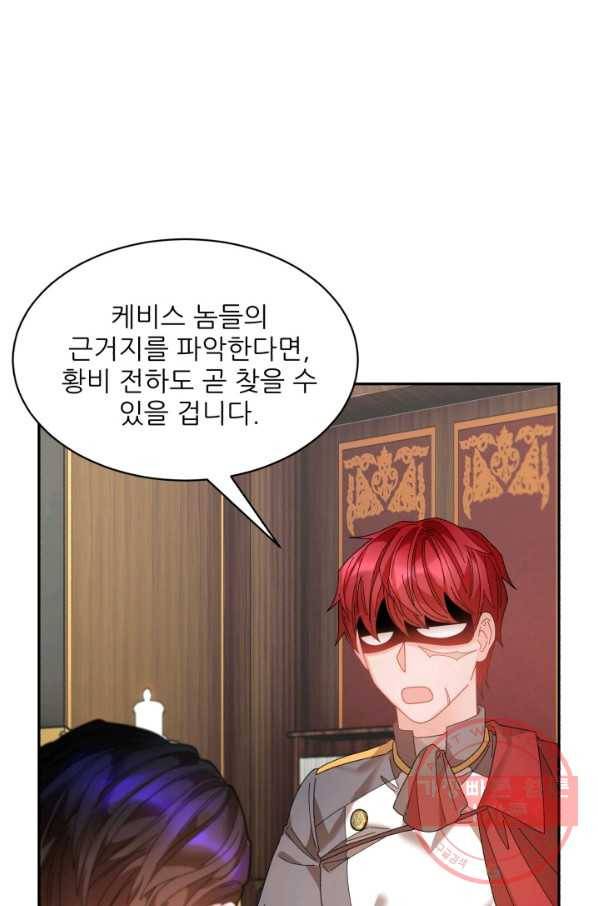 황비님? 황비님! 93화 30