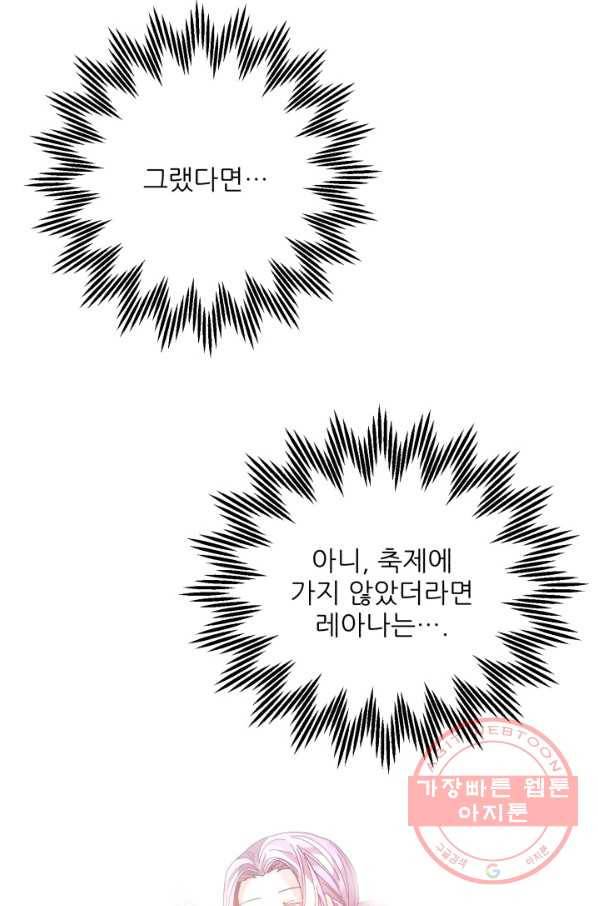 황비님? 황비님! 93화 35