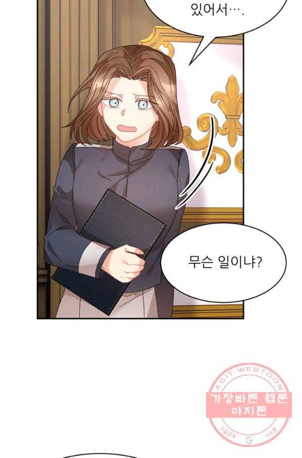 황비님? 황비님! 93화 40