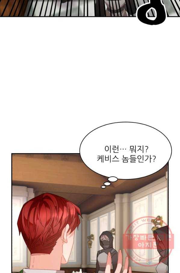 황비님? 황비님! 93화 45