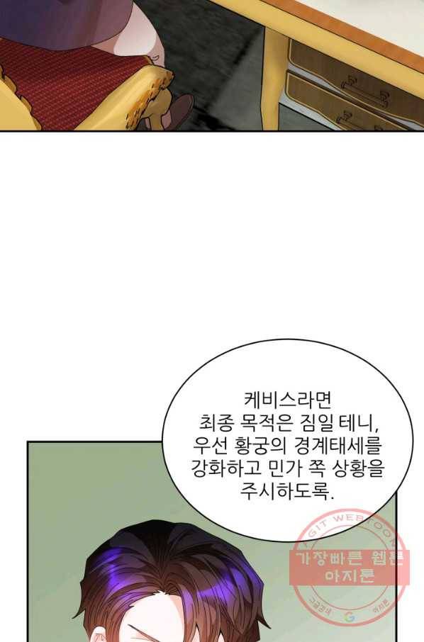 황비님? 황비님! 93화 51