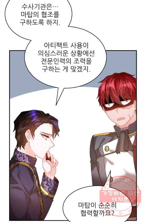 황비님? 황비님! 93화 54