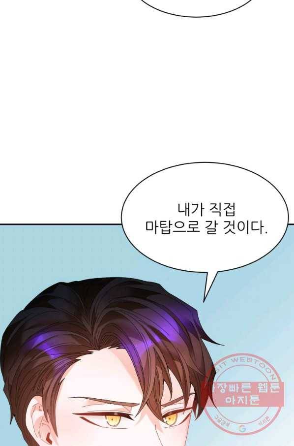 황비님? 황비님! 93화 55