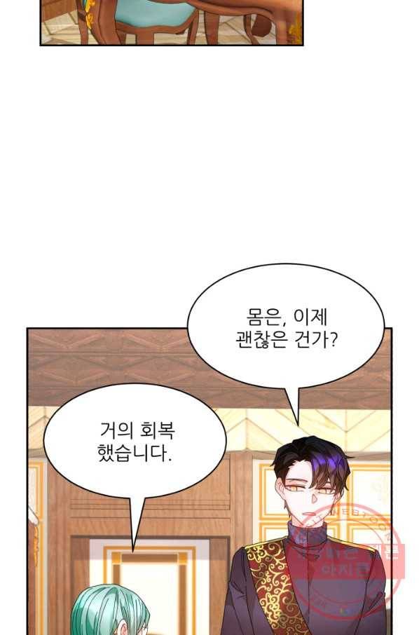 황비님? 황비님! 93화 59