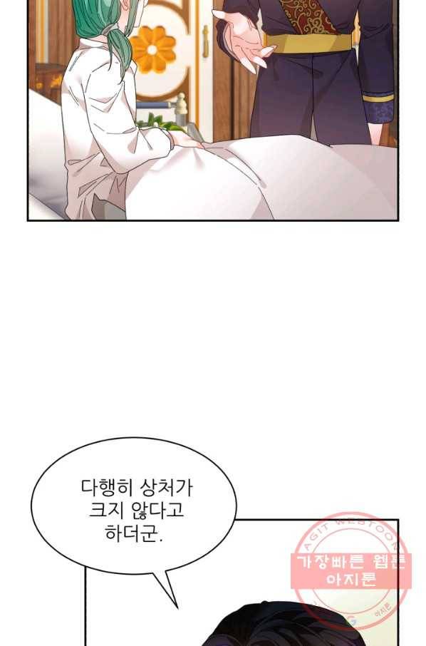 황비님? 황비님! 93화 60