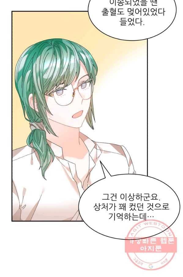 황비님? 황비님! 93화 62