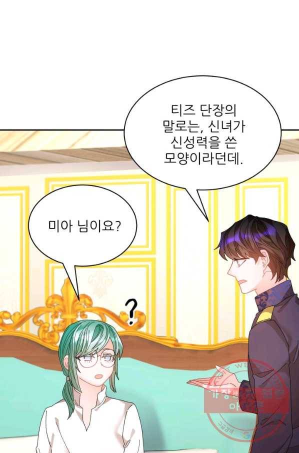 황비님? 황비님! 93화 63