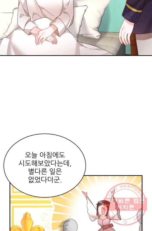황비님? 황비님! 93화 64