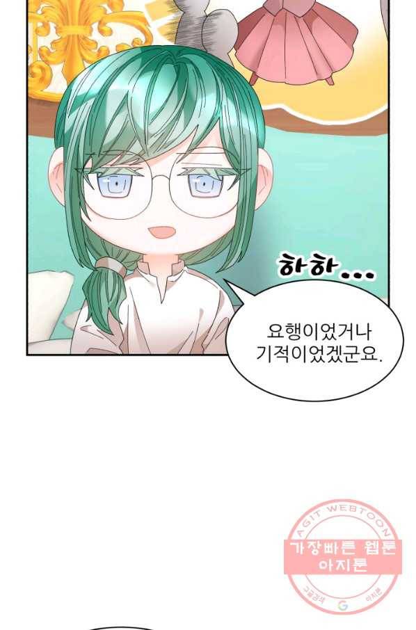 황비님? 황비님! 93화 65