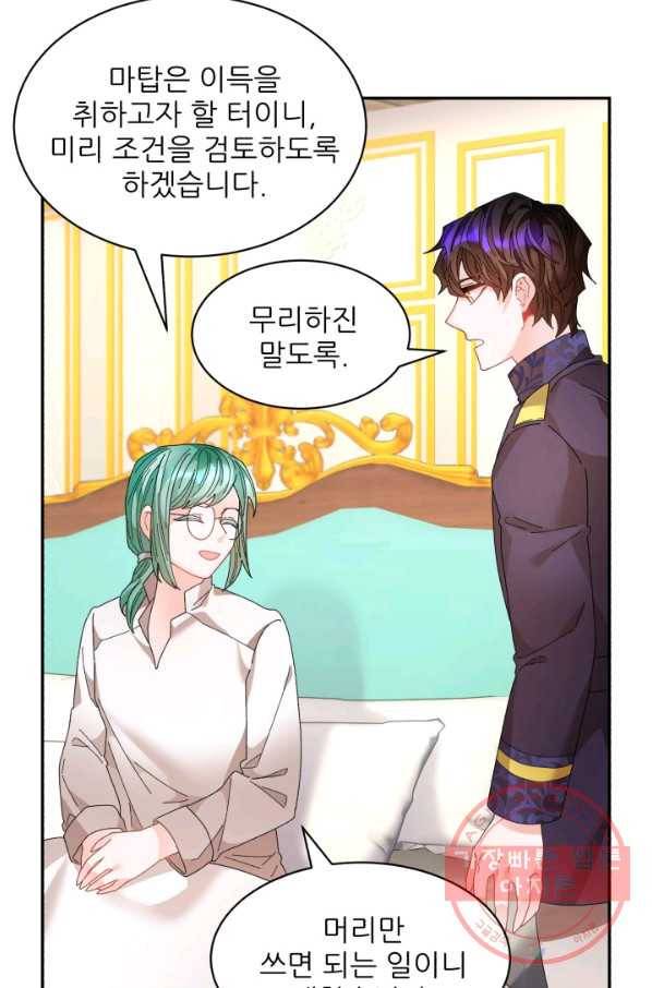 황비님? 황비님! 93화 66