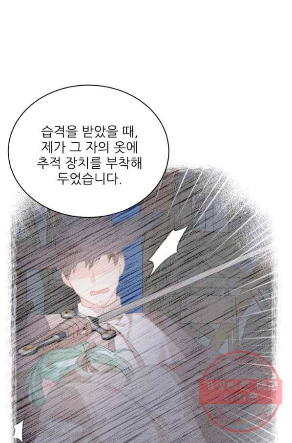 황비님? 황비님! 93화 70