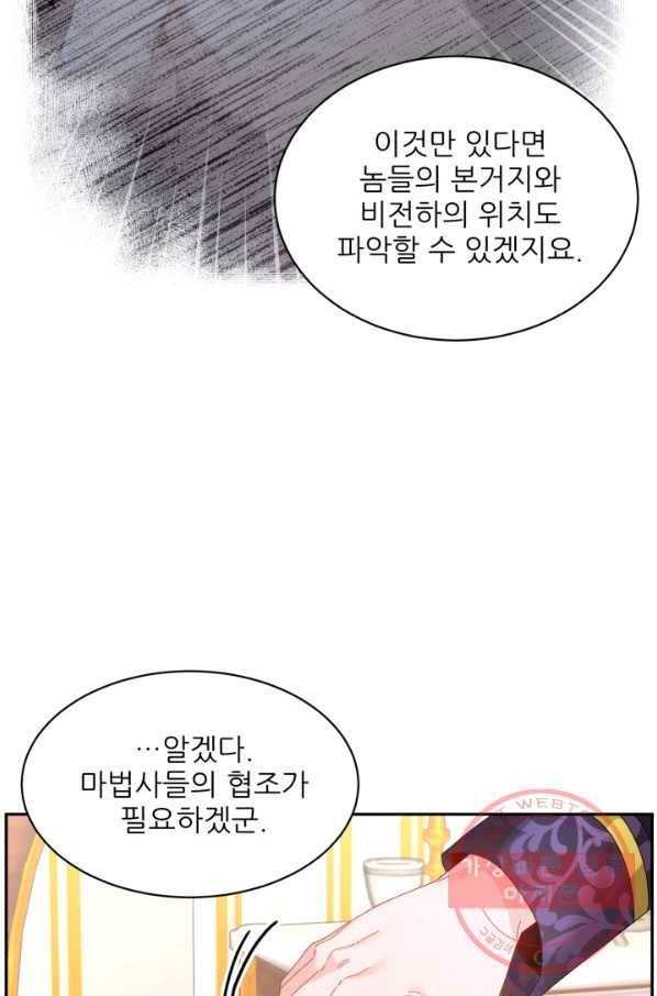 황비님? 황비님! 93화 71