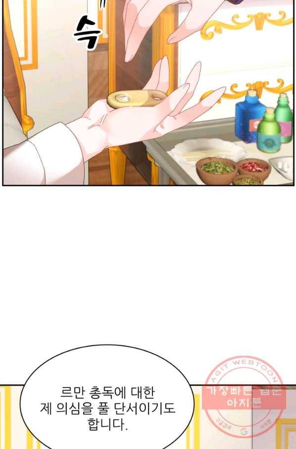 황비님? 황비님! 93화 72