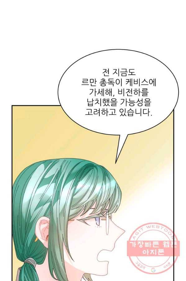 황비님? 황비님! 93화 74