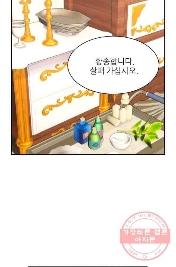 황비님? 황비님! 93화 77