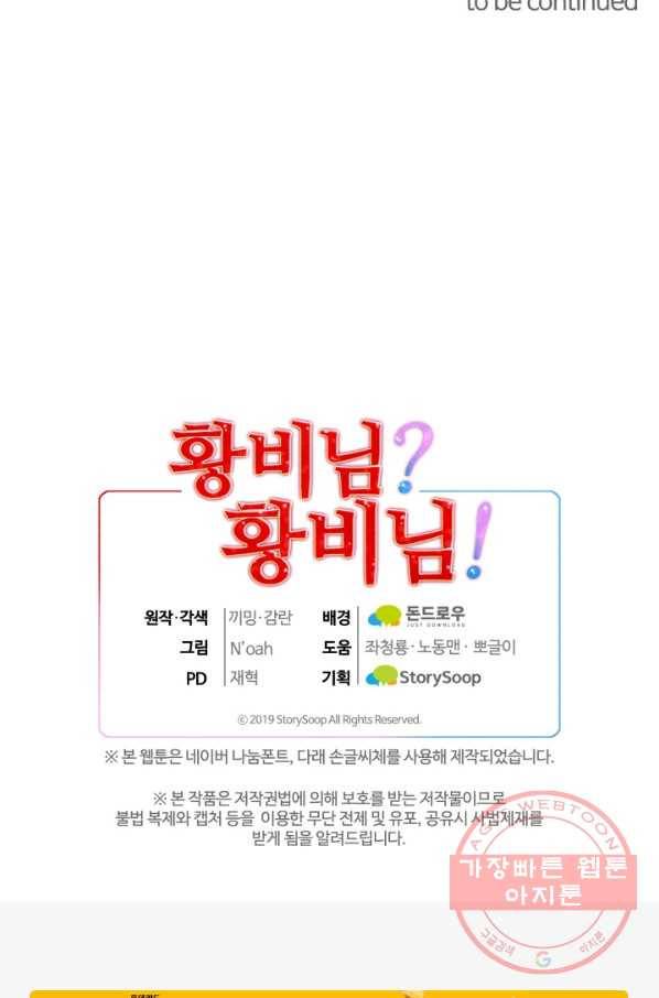 황비님? 황비님! 93화 82