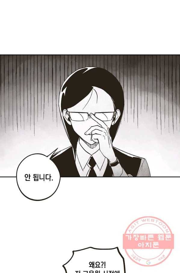 0번째 마법사 14화 2