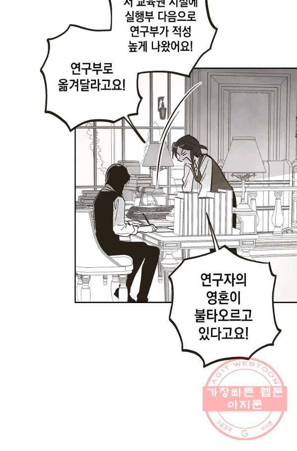 0번째 마법사 14화 3