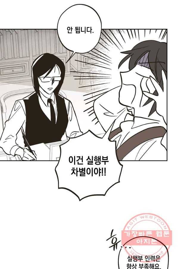 0번째 마법사 14화 4