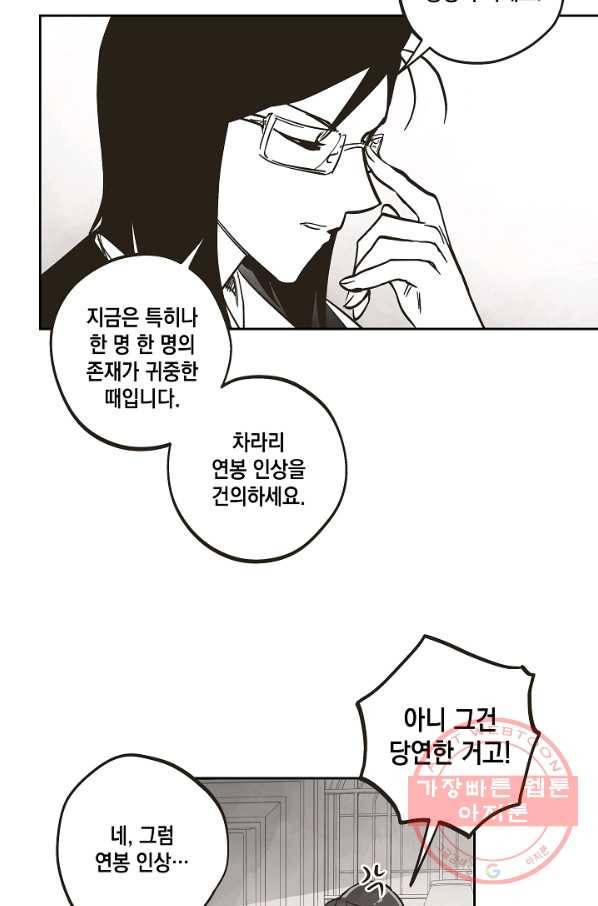 0번째 마법사 14화 5