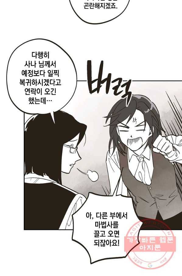 0번째 마법사 14화 9