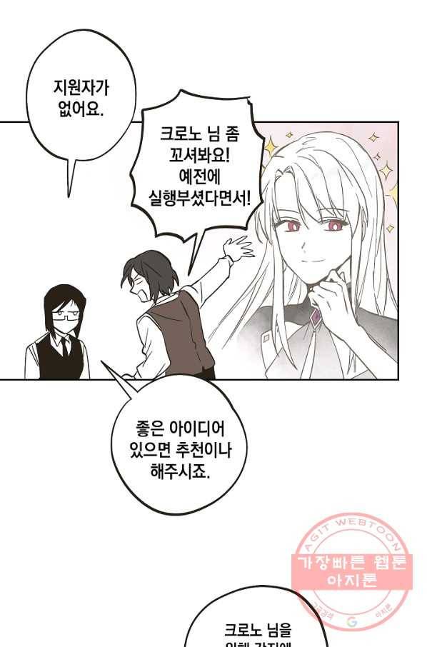 0번째 마법사 14화 10