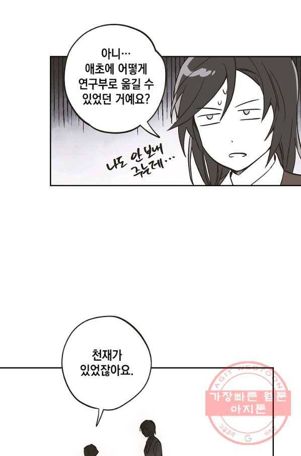 0번째 마법사 14화 12
