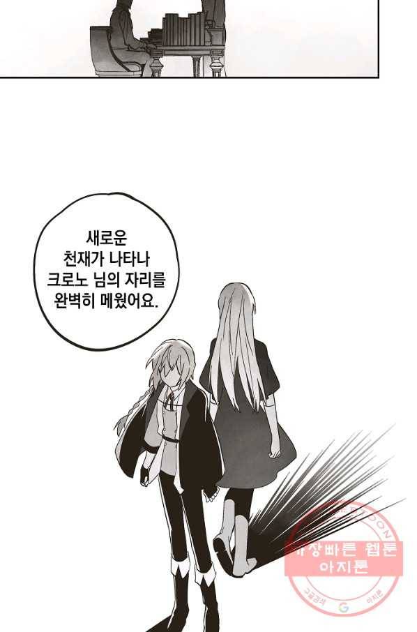 0번째 마법사 14화 13