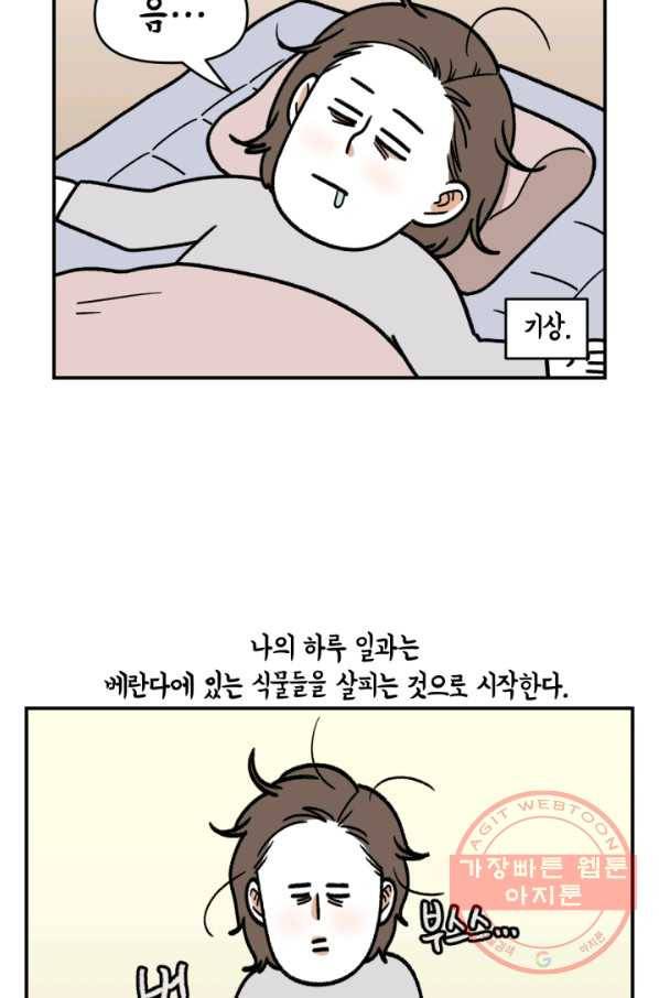 크레이지 가드너 15화 식태기 2