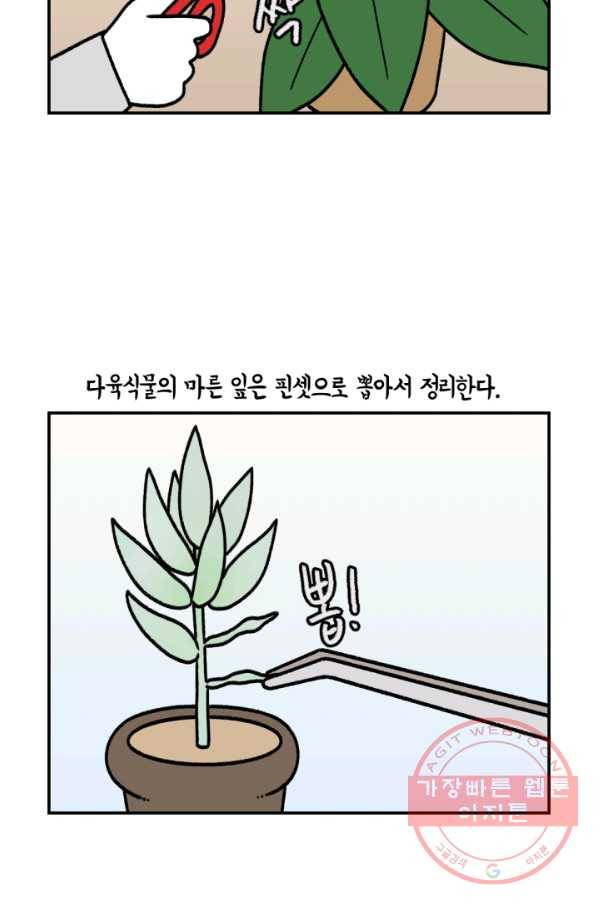 크레이지 가드너 15화 식태기 7