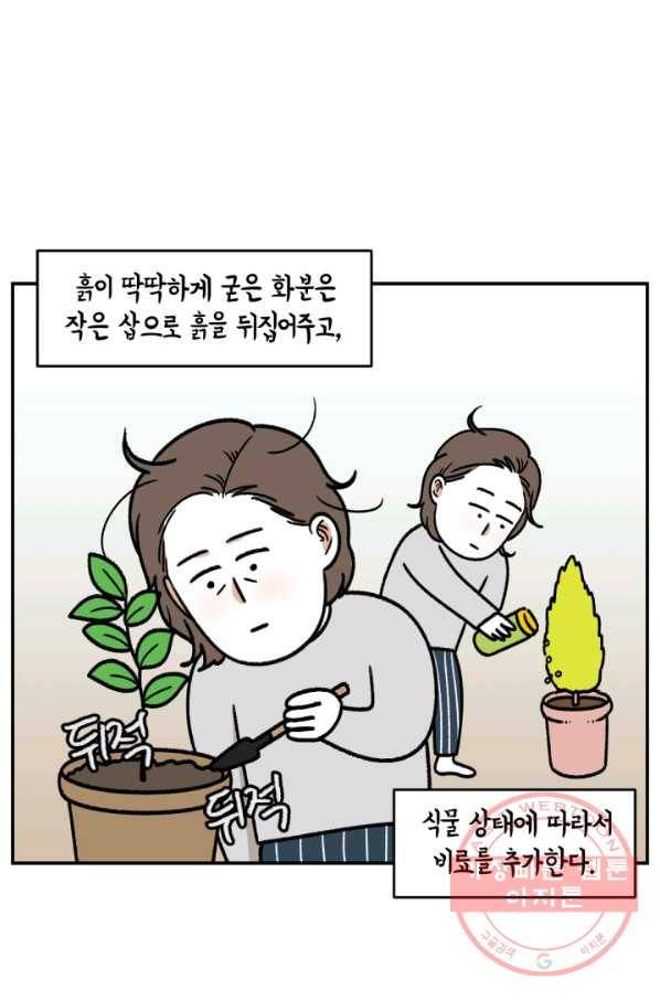 크레이지 가드너 15화 식태기 8