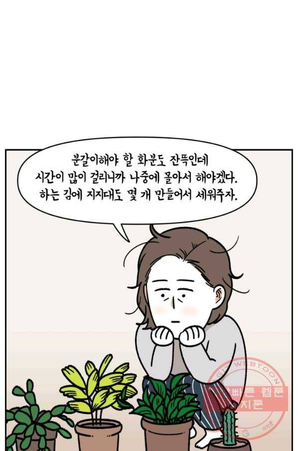 크레이지 가드너 15화 식태기 9