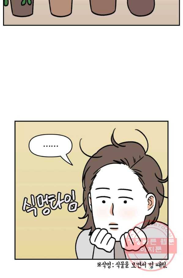 크레이지 가드너 15화 식태기 10