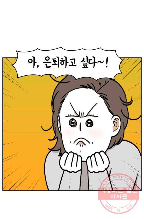 크레이지 가드너 15화 식태기 11