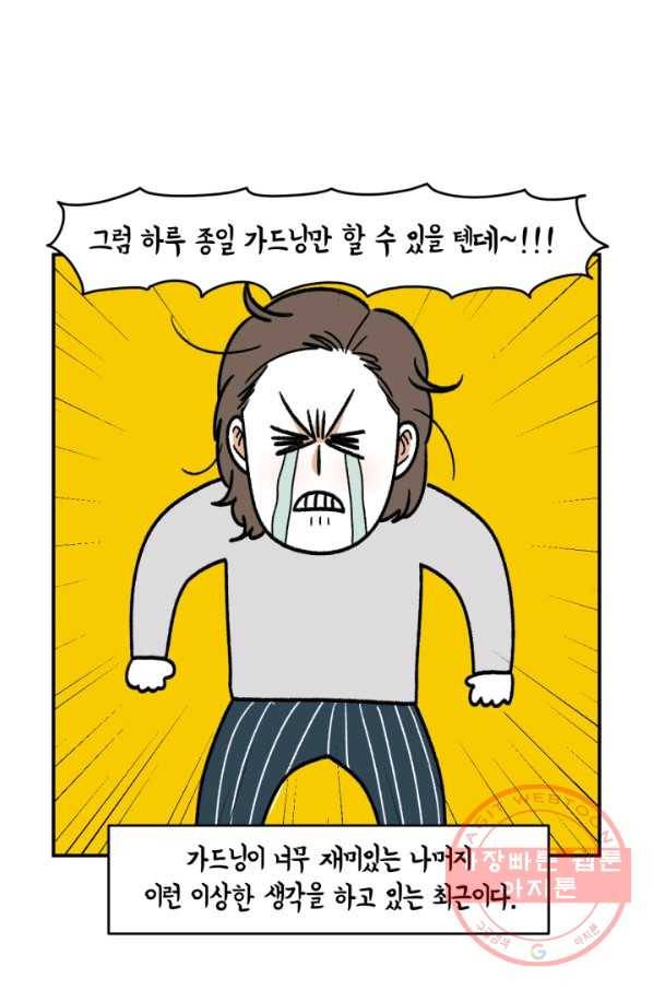 크레이지 가드너 15화 식태기 12