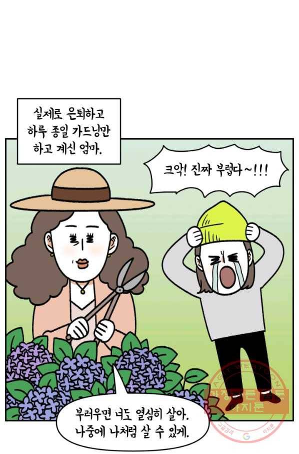 크레이지 가드너 15화 식태기 13