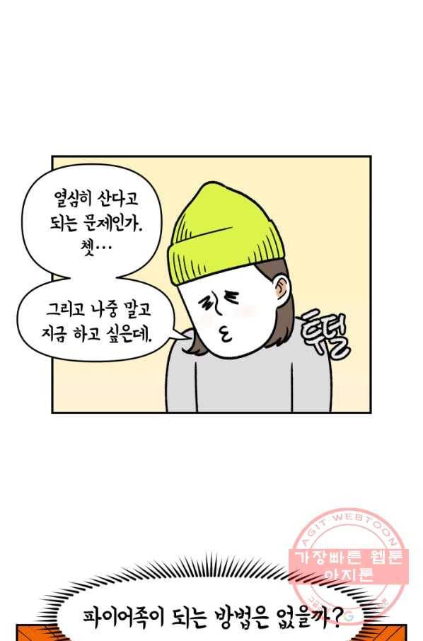 크레이지 가드너 15화 식태기 14