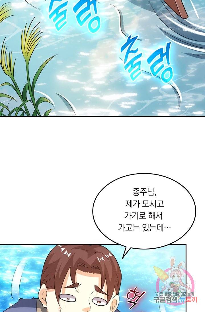 독보소요 212화 6