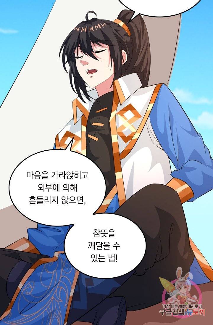 독보소요 212화 8