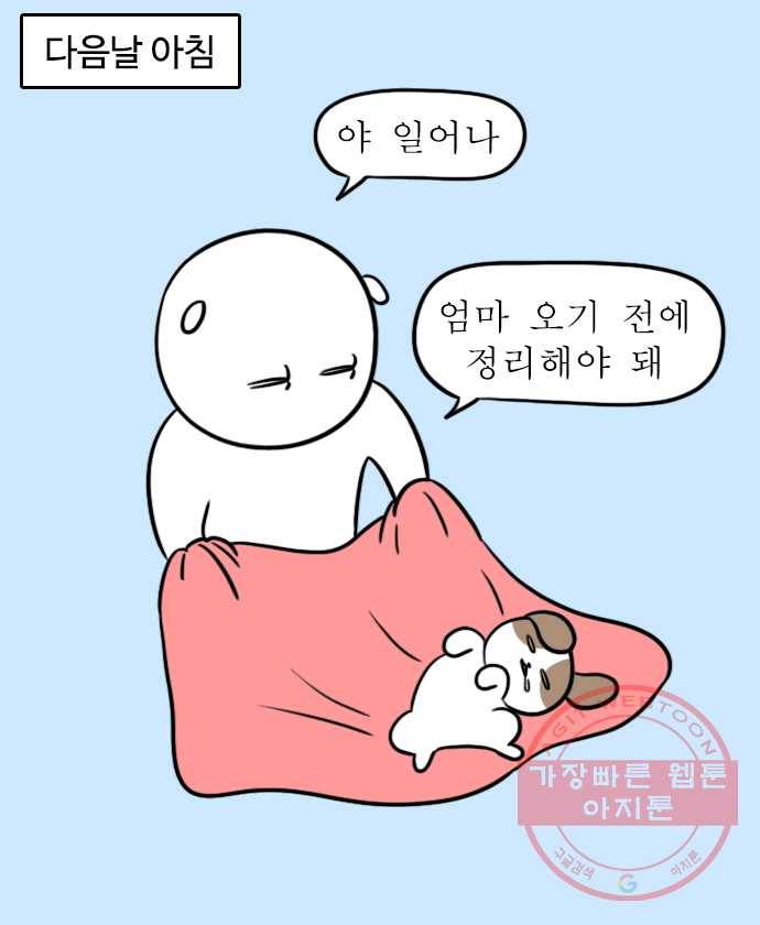 독립일기 시즌2 19화 재물손괴 3
