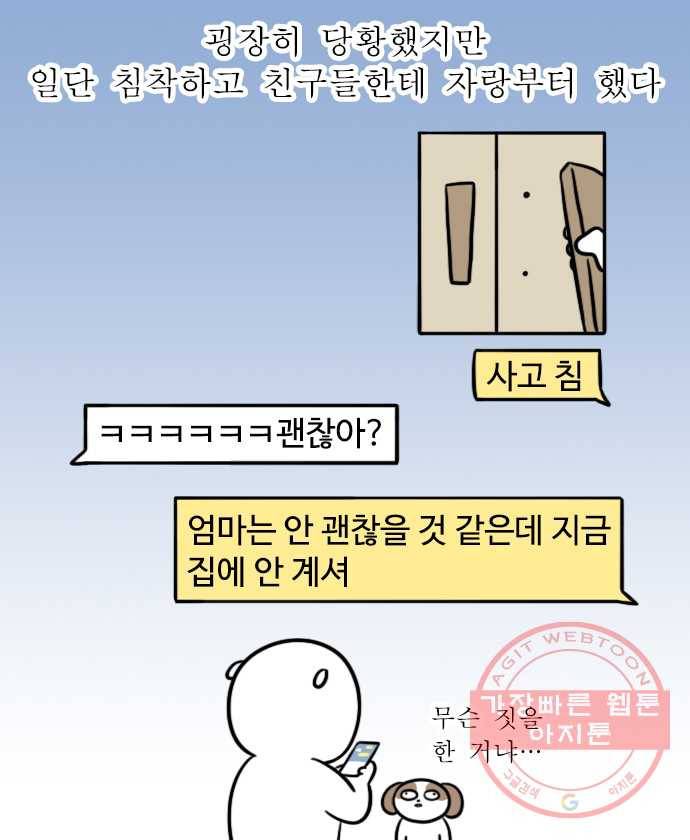 독립일기 시즌2 19화 재물손괴 8