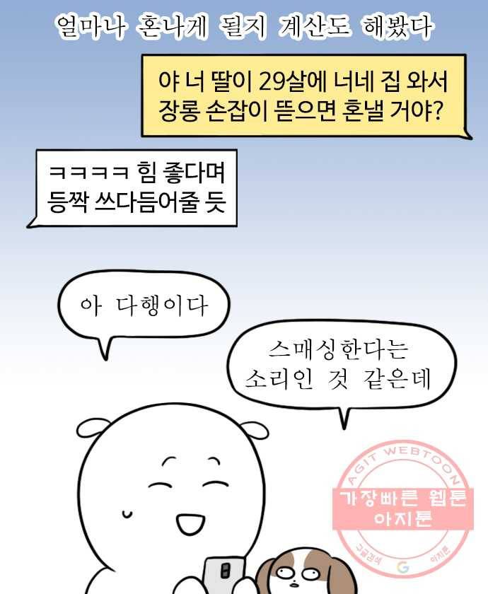 독립일기 시즌2 19화 재물손괴 9