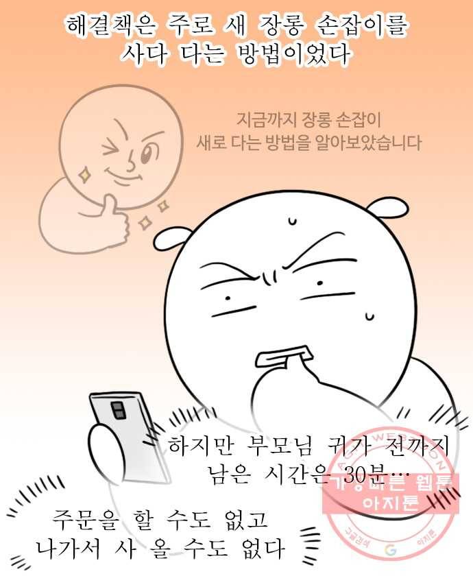 독립일기 시즌2 19화 재물손괴 11