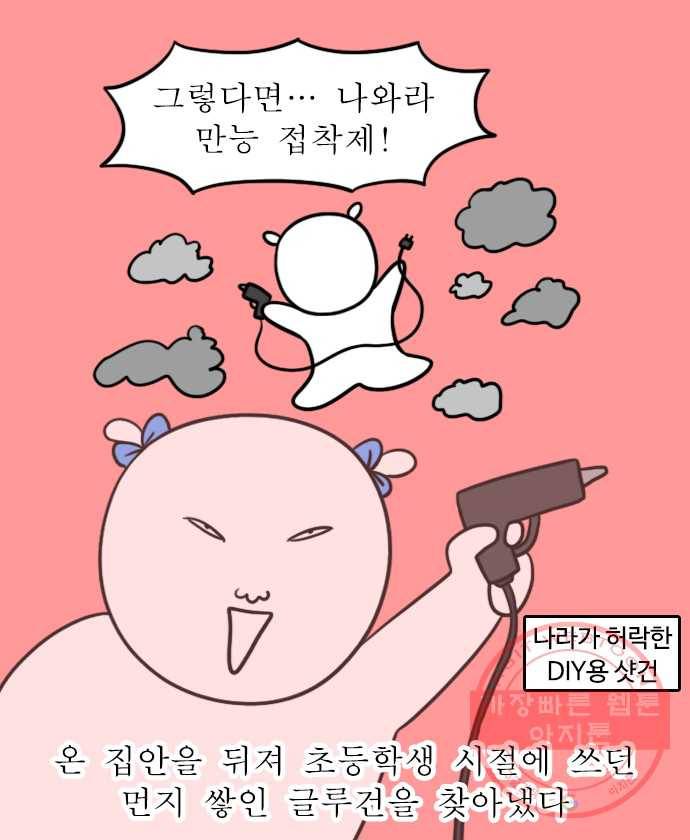 독립일기 시즌2 19화 재물손괴 13