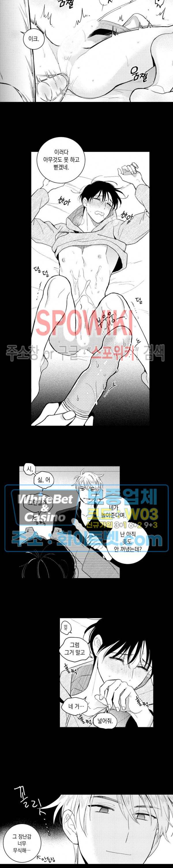 달콤한 사기꾼은 누구? 외전 -과거편- 13화 3