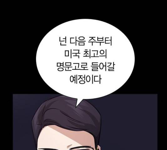 선의의 경쟁 73화 24